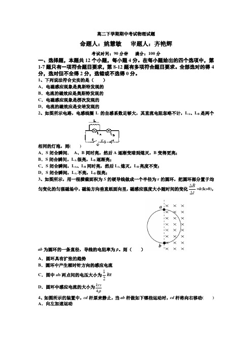 辽宁省开原市高级中学2013-2014学年高二下学期期中考试物理试题 Word版含答案