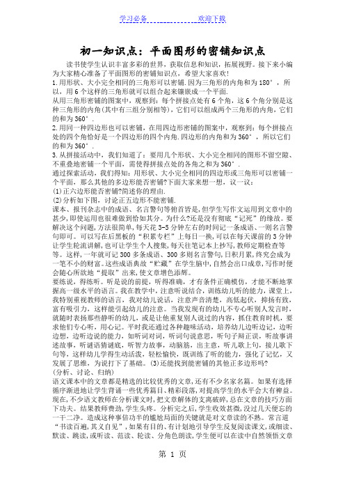 初一知识点：平面图形的密铺知识点