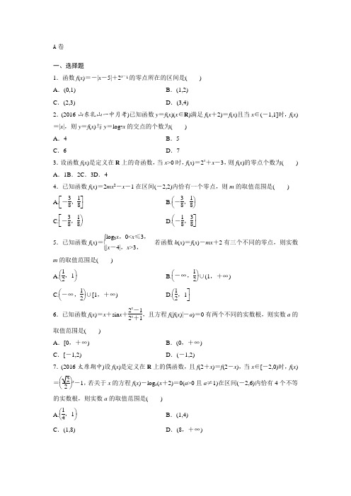 2018届人教A版   函数与方程  检测卷