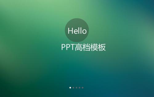 PPT高档模板 高质量ios扁平化风格模板