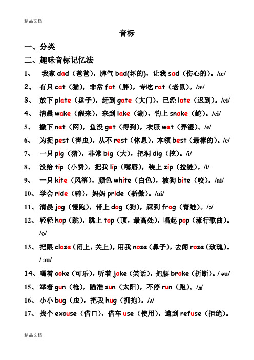 英语音标顺口溜教学文案