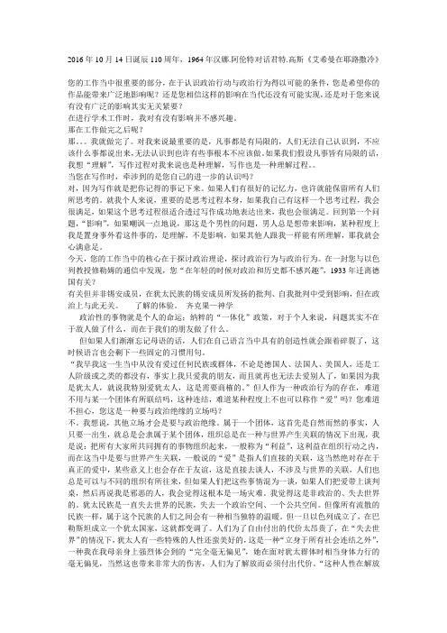 汉娜阿伦特采访录