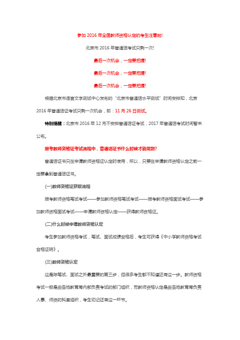 【注意】2016年普通话考试只剩一次机会!
