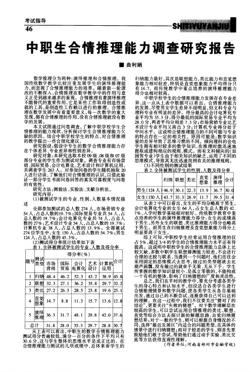 中职生合情推理能力调查研究报告
