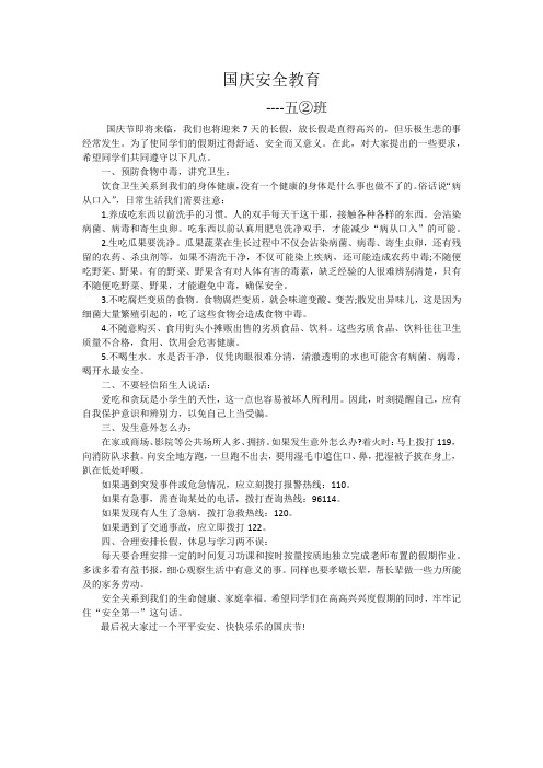 防溺水Microsoft Office Word 文档