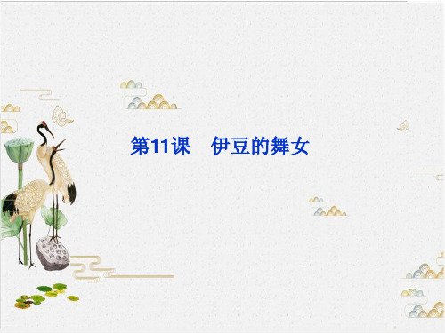 语文教学课件-PPT苏教版选修《短篇小说选读》共份1