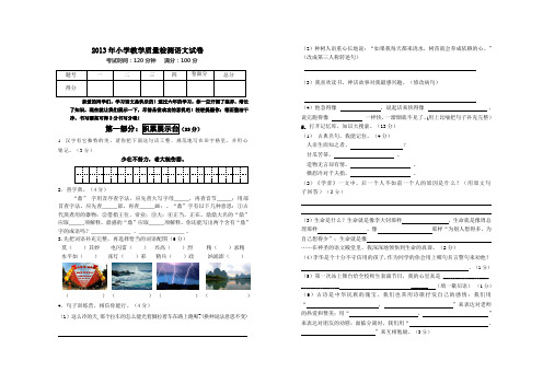 2013年小学教学质量检测语文试卷(6K)