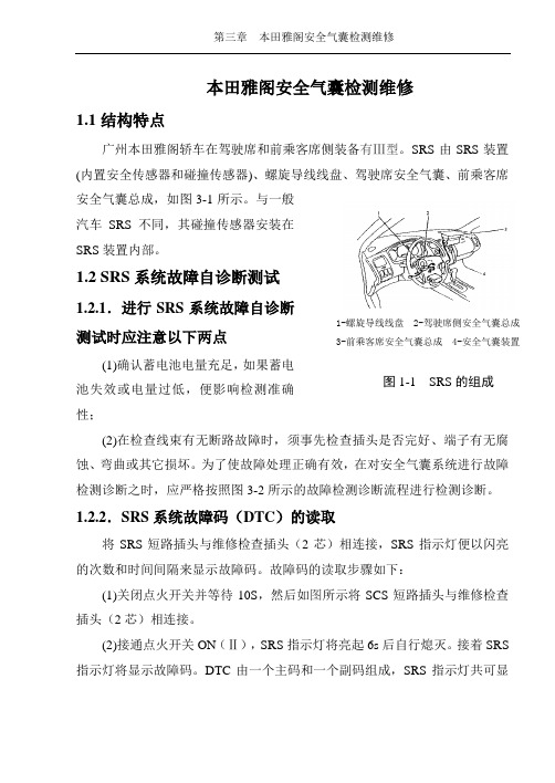 雅阁安全气囊维修