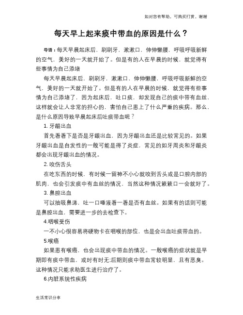每天早上起来痰中带血的原因是什么？