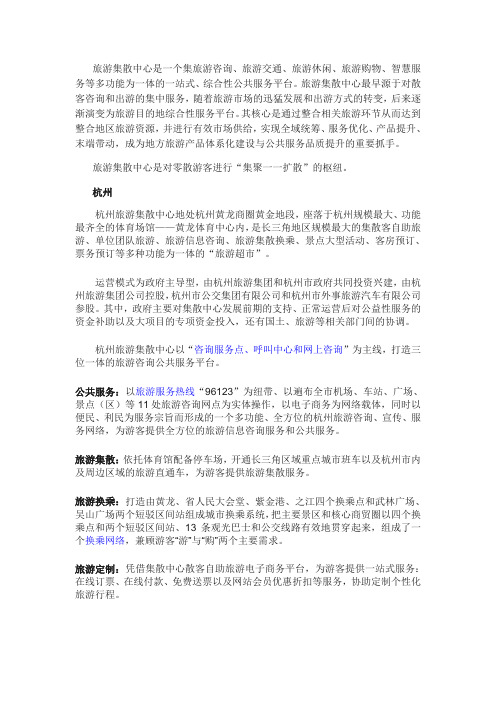 智慧旅游集锦(最全的智慧旅游案例)