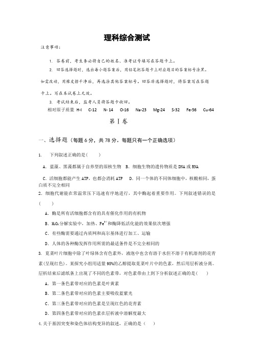西藏山南市第二高级中学2020届高三第一次模拟考试理综试卷及答案