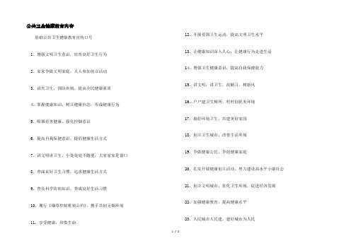 公共卫生健康教育内容