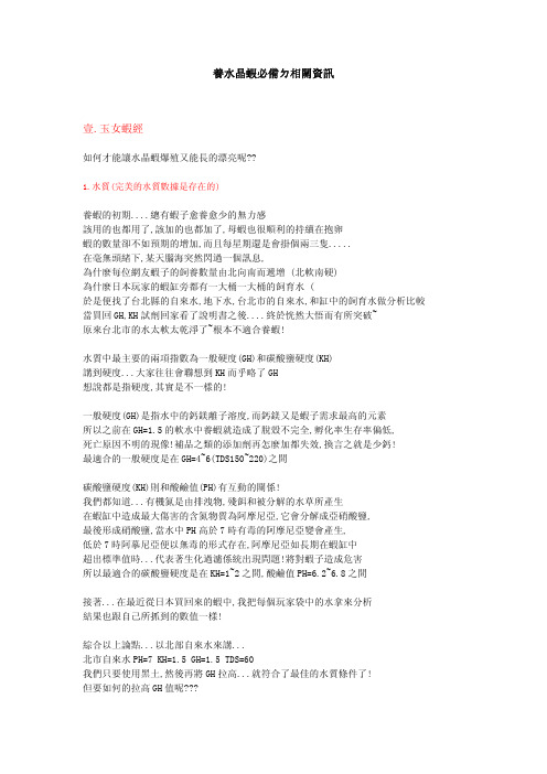水晶虾养殖技术方法-养水晶虾必备ㄉ相关资讯