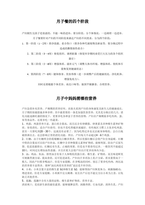 月子食谱与注意事项