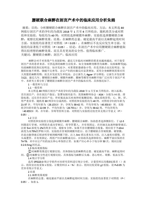 腰硬联合麻醉在剖宫产术中的临床应用分析朱娟