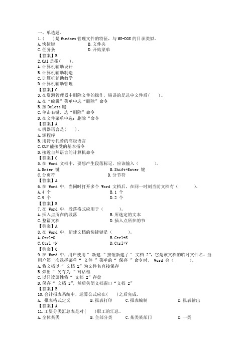 2014安徽农信社考试财会知识真题六
