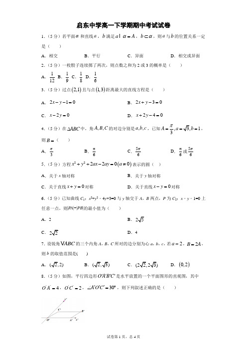 启东中学高一下学期期中考试试卷