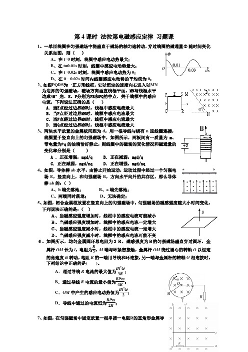 (word完整版)法拉第电磁感应定律习题课高中物理专题