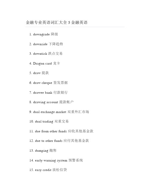 金融专业英语词汇大全5金融英语