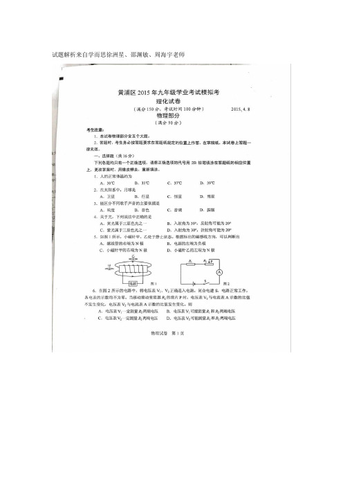 2015黄浦区初三二模物理试题及答案解析