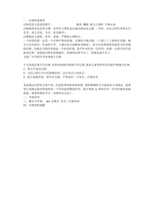 纪律的重要性
