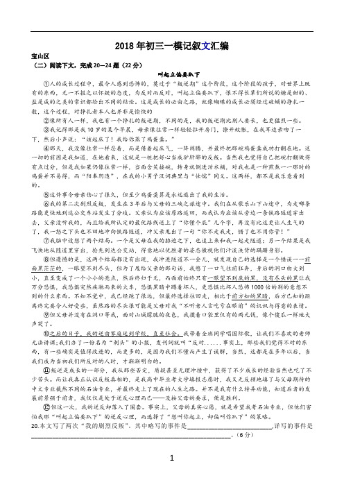 2018年初三一模语文汇编(记叙文)xuesheng