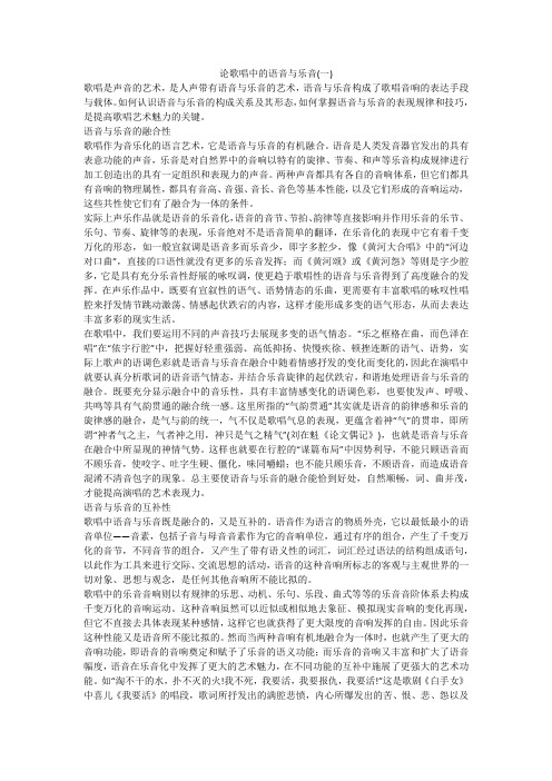 论歌唱中的语音与乐音(一)