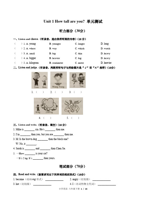 (人教版)小学英语六年级下册 全册 单元测试(一)附答案