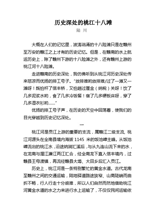桃江十八滩