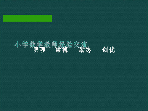 教学经验分享ppt课件