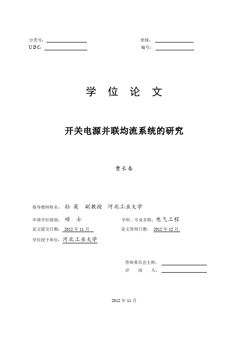 开关电源并联均流系统的研究