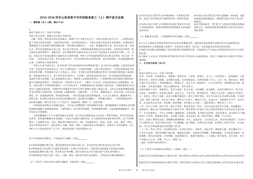 2015-2016学年山西省晋中市四校联考高三(上)期中语文试卷