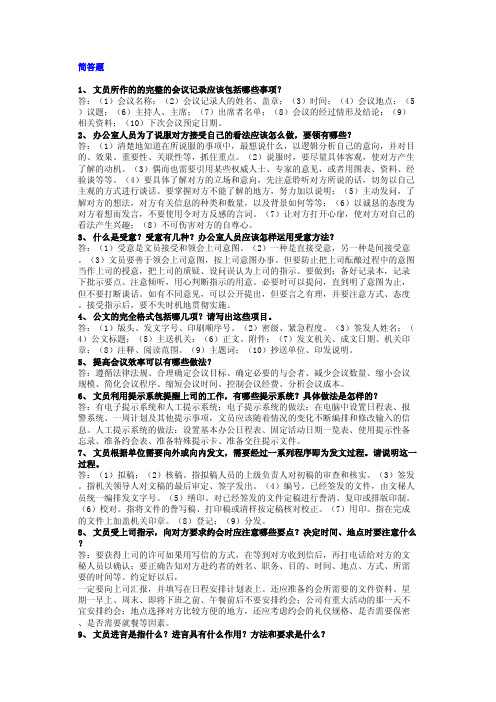 三、《电大办公室管理》(简答题)