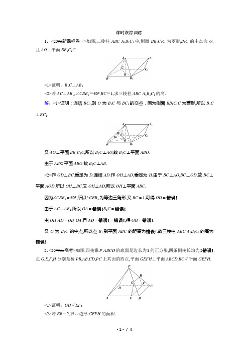 安徽2015届高考数学(文科)二轮复习之高效课时检测试卷16Word版含答案