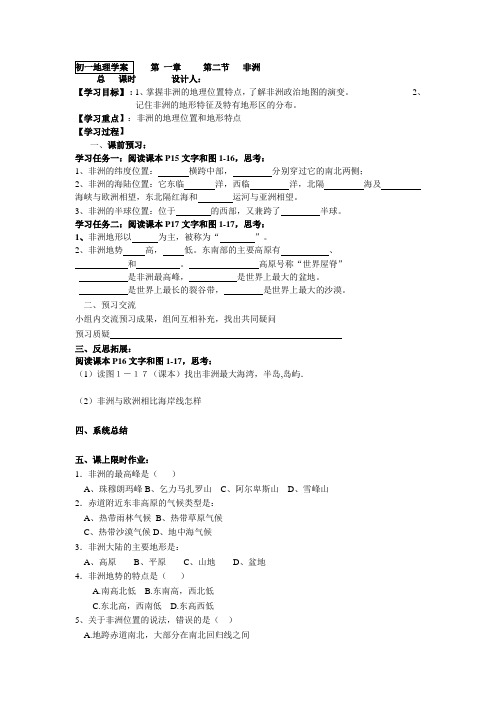非洲学案