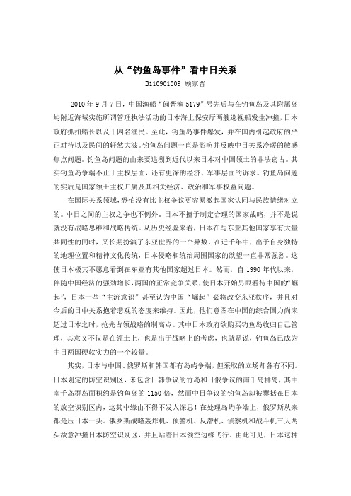 从钓鱼岛事件看中日关系