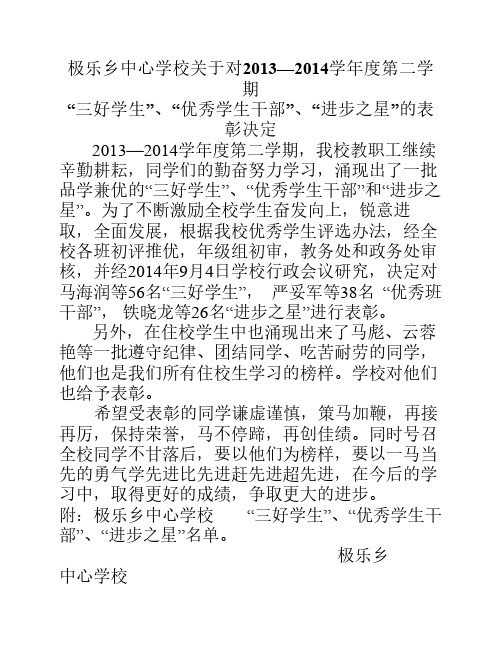 三好学生表彰决定