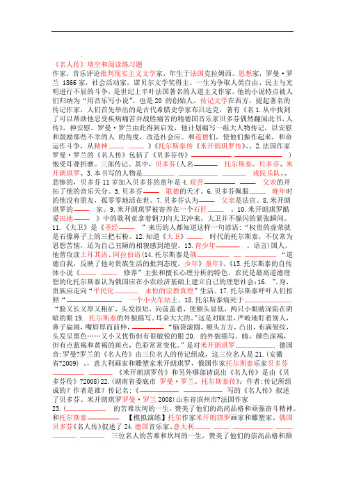 名人传名著阅读练习及答案