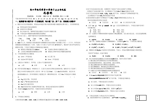 高二年级化学第二学期3月月考试卷