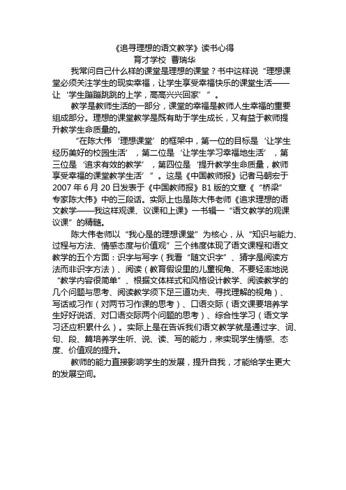 追寻理想的语文教学(1)