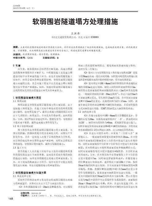 软弱围岩隧道塌方处理措施