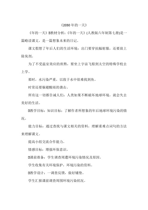 《2030年的一天》