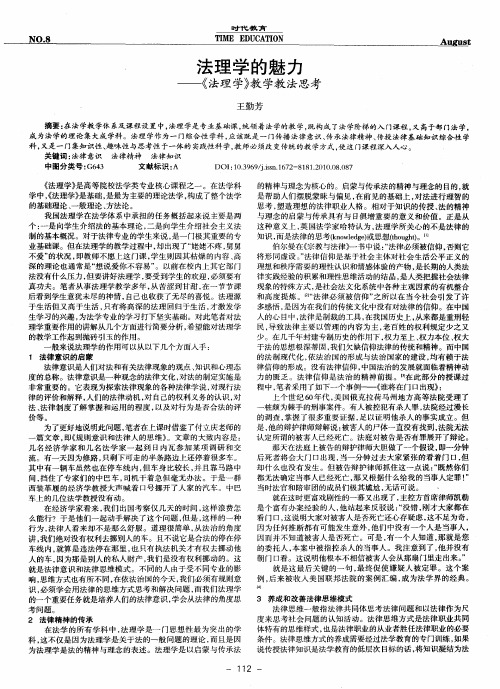 法理学的魅力——《法理学》教学教法思考