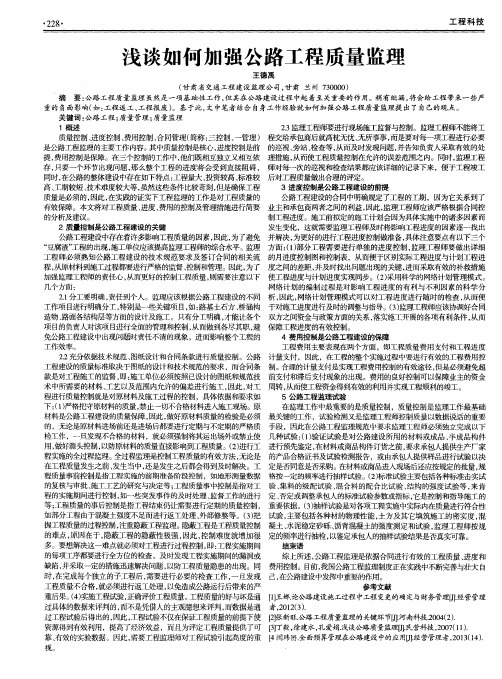 浅谈如何加强公路工程质量监理