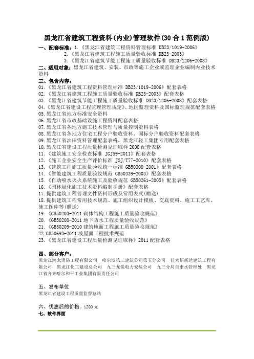 黑龙江省建筑工程资料(内业)管理软件(30合1范例版)