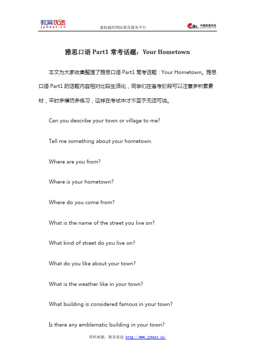 雅思口语Part1常考话题：Your Hometown