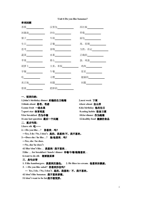 Unit 6 Do you like bananas讲解及练习