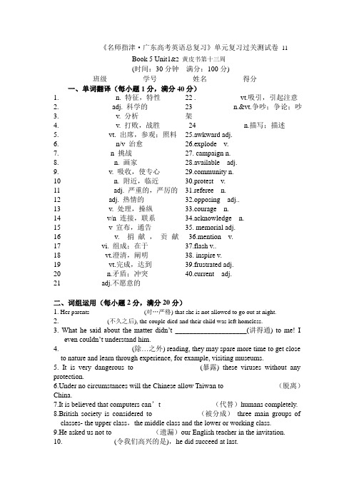 名师指津--词汇测试11