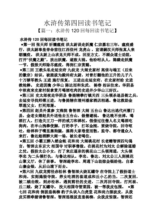 水浒传第四回读书笔记