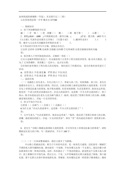 苏教版必修二《血肉筑成的滇缅路》《东史郎日记》同步练习